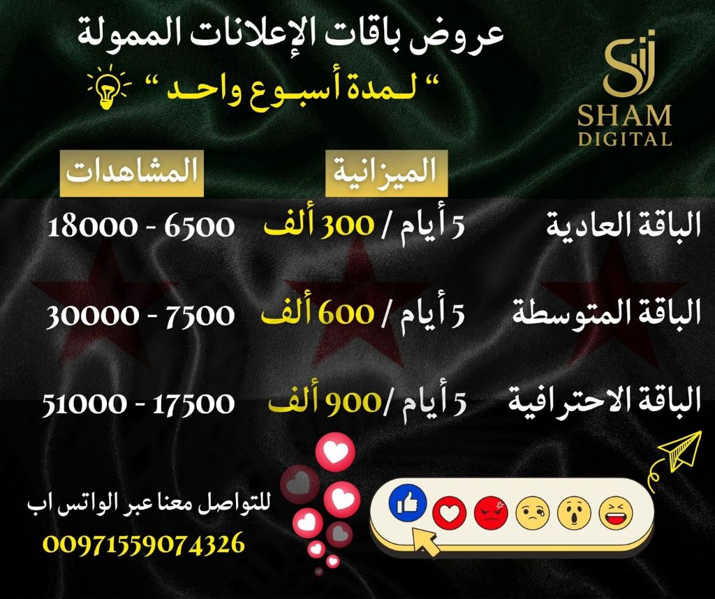 Sham Digital - Sponsored Ads Packages